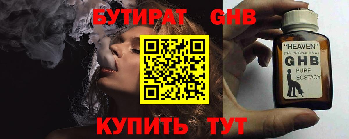 БУТИРАТ вода  Вход с VPN  Бутират  Нарткала 