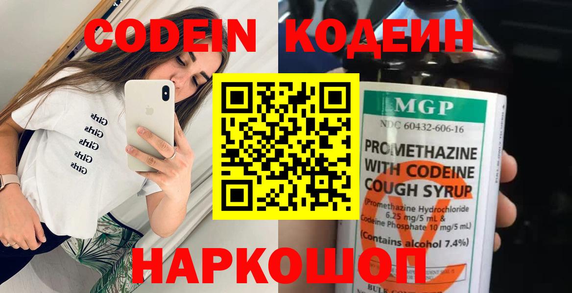 Кодеиновый сироп Lean Purple Drank  Вход с VPN  Нарткала 