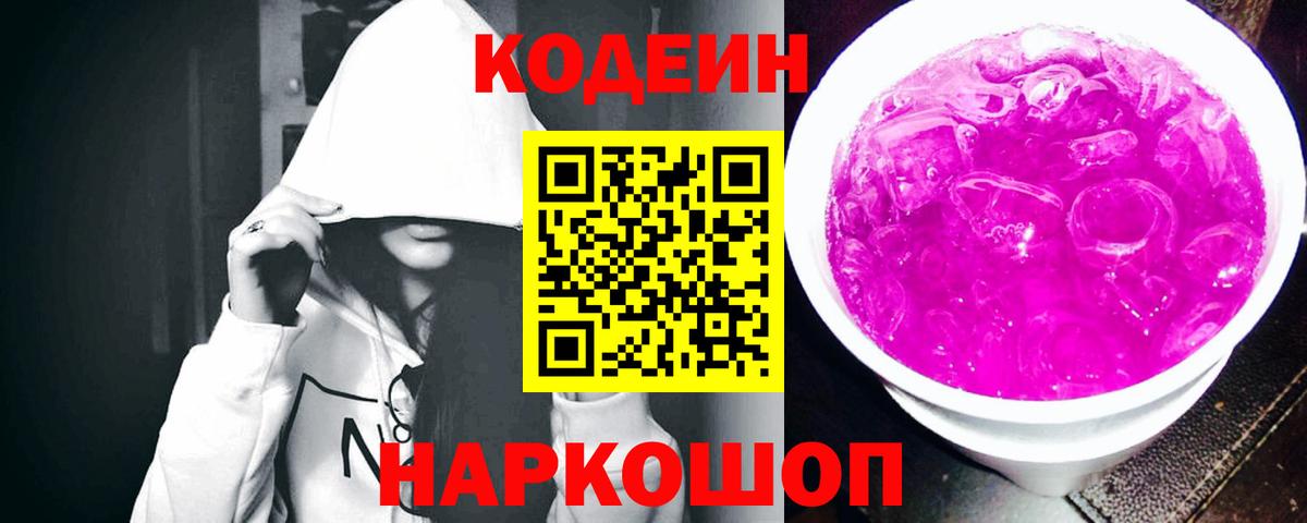 Codein Purple Drank Нарткала
