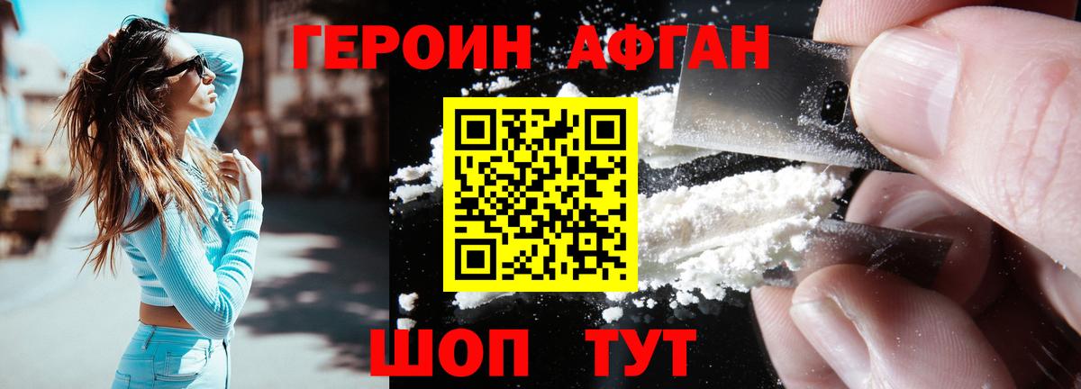 Героин Афган Нарткала